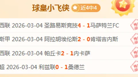 大乐透期号专家推荐：高原主场金块能否延续强势